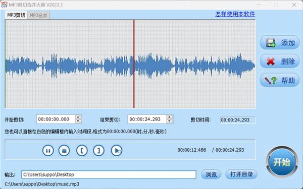 MP3 Cutter Joiner中文版