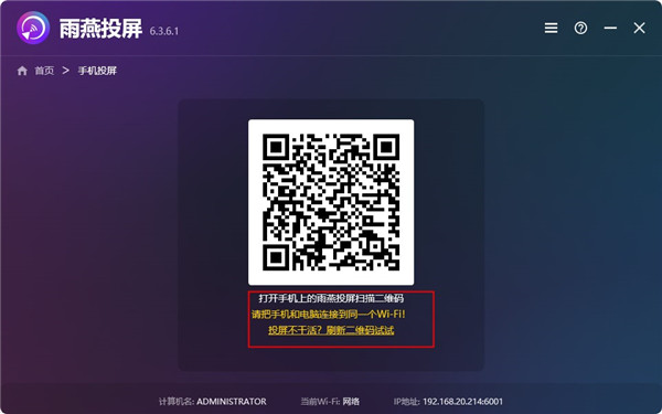 雨燕投屏电脑版