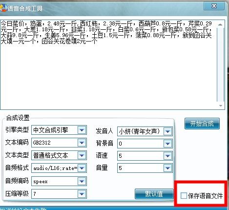语音合成工具免费版