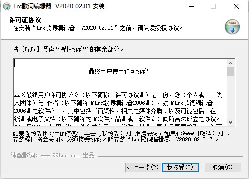 lrc歌词编辑器官方版