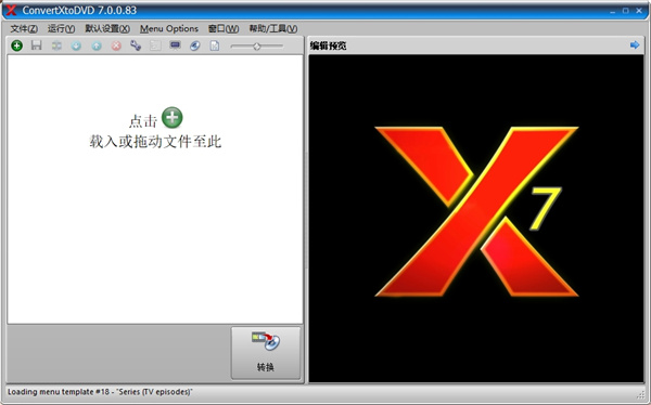 convertxtodvd(视频格式转换器)