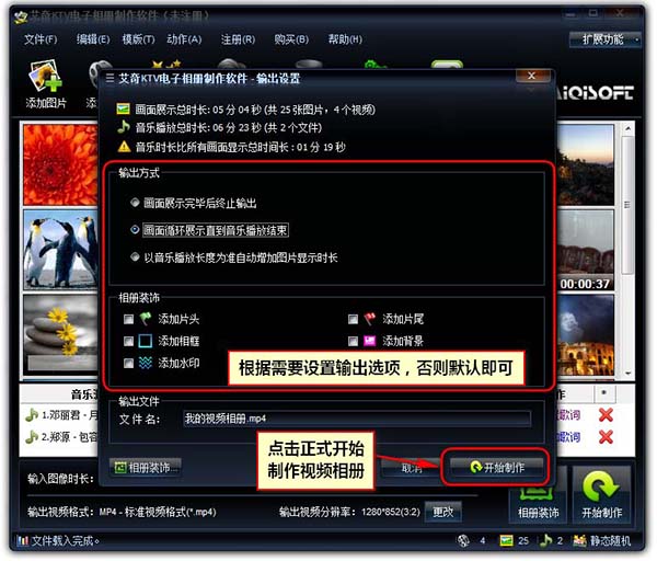 艾奇KTV电子相册制作软件官方版