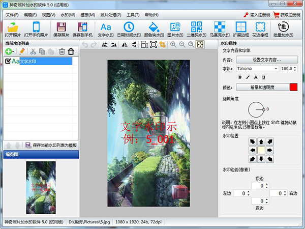 神奇照片加水印软件官方版