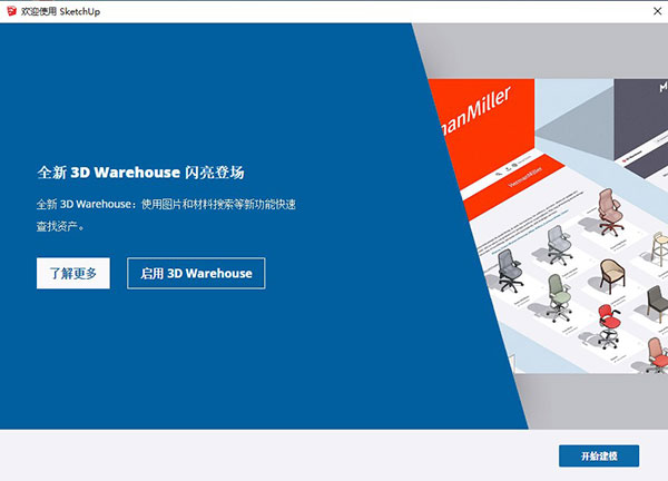 草图大师Sketchup pro 2019中文版