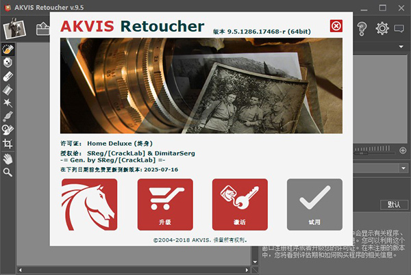 Akvis Retoucher(老旧照片修复)