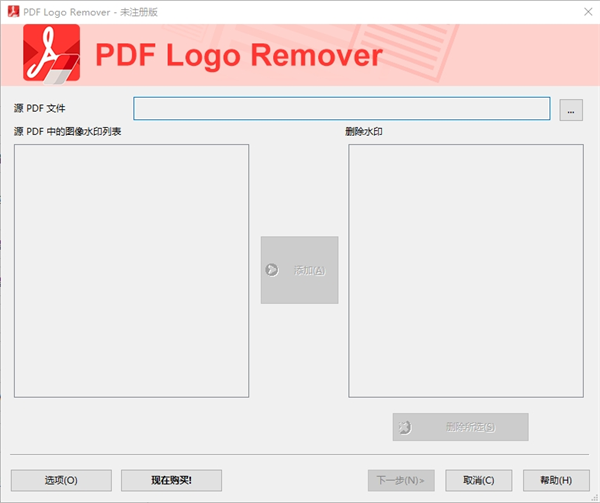 PDF Logo Remover去水印工具