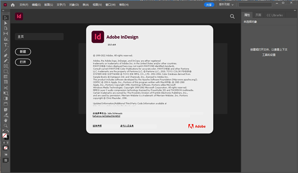 Adobe InDesign 2023中文版