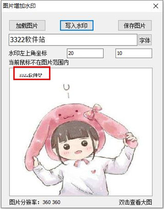 图片增加水印软件