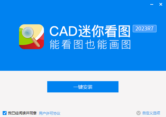 CAD迷你看图免费版