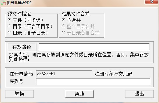 图形批量转pdf软件