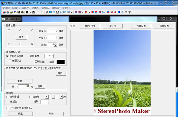 StereoPhoto Maker(三维立体图片制作软件)官方版