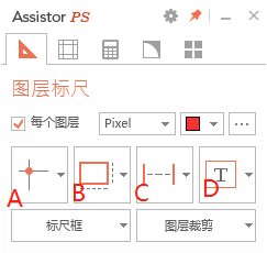 assistor ps切图标注工具