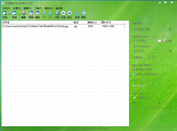 中格图片加水印软件
