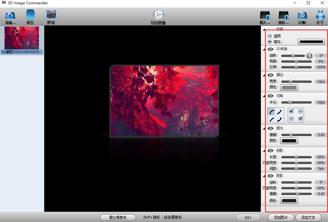 3D Image Commander中文免安装版