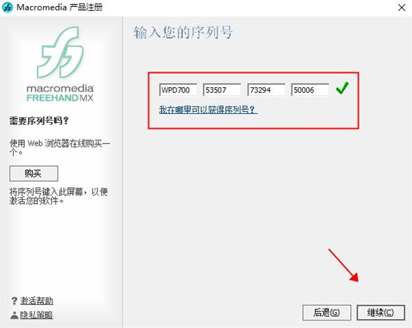 MacroMedia FreeHand MX中文版