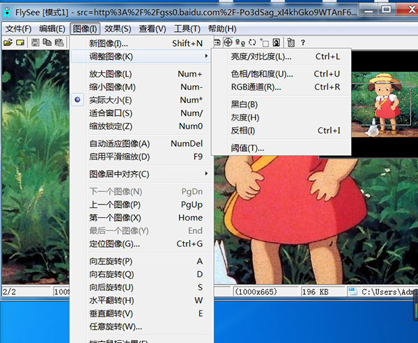FlySee(飞翔看图工具)官方最新版