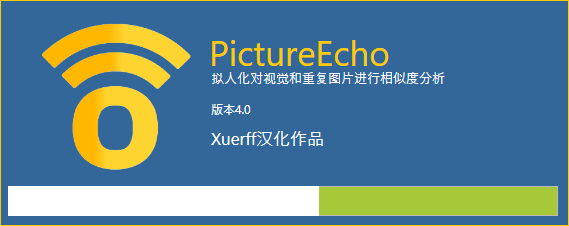 PictureEcho(删除重复照片工具)