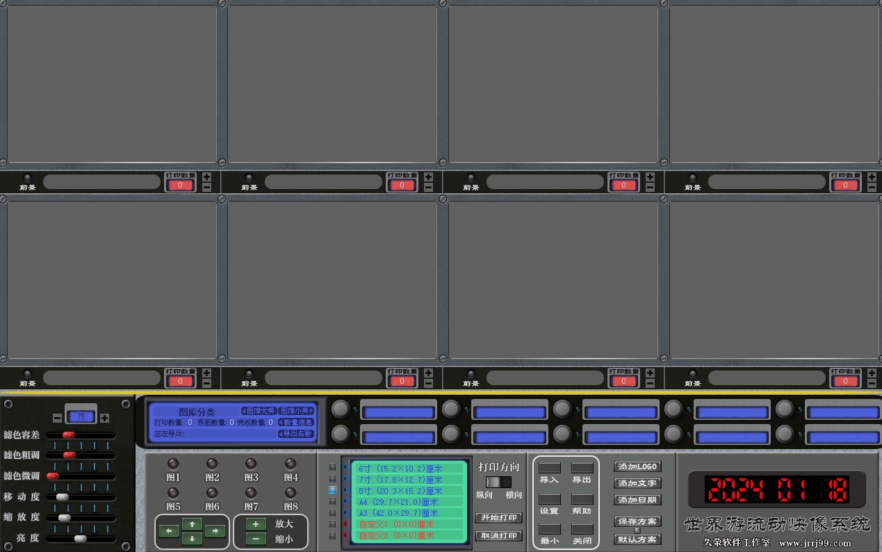 世界游流动快像系统官方版