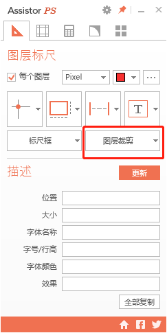 assistor ps切图标注工具