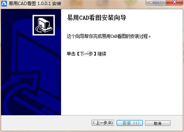 易用CAD看图软件