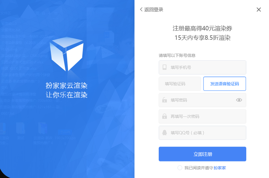 扮家家云渲染客户端