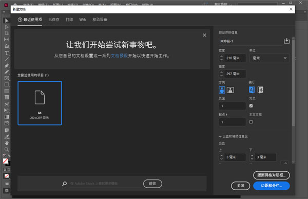 adobe indesign 2022中文破解版