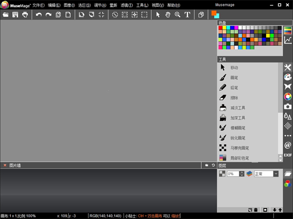 Musemage(图像处理软件)