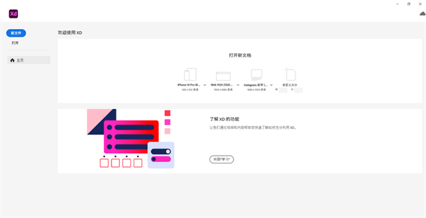 Adobe XD 2023中文版