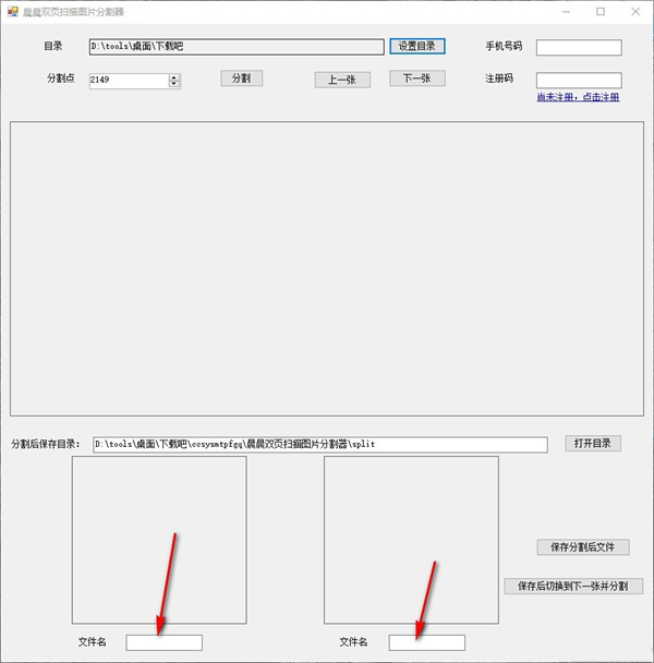 晨晨双页扫描图片分割器
