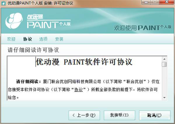 优动漫Paint