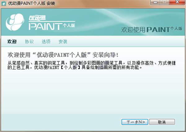 优动漫Paint