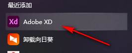 Adobe XD 2023中文版