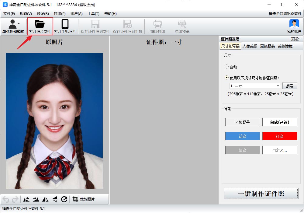 神奇全自动抠图软件（能抠图的软件）