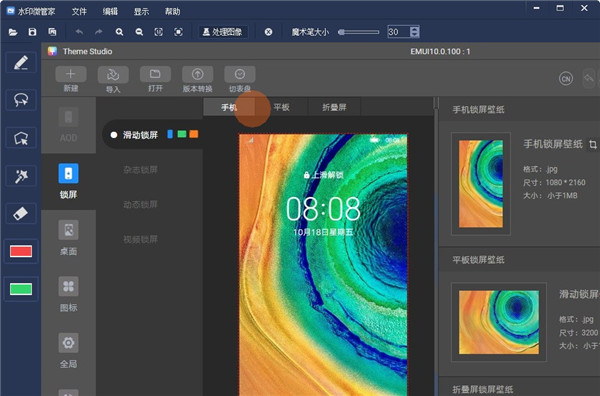 水印微管家电脑版