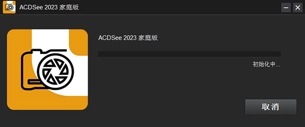 ACDSee 2023家庭版简体中文
