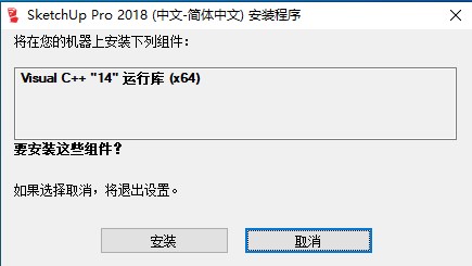 草图大师SketchUp Pro 2018