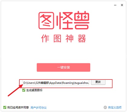 图怪兽作图神器官方版