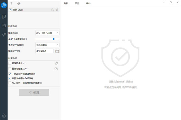 轻松水印官方版