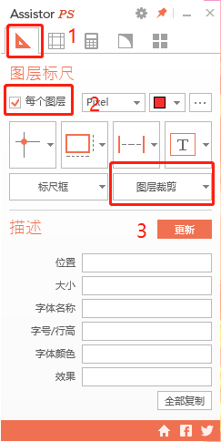 assistor ps切图标注工具