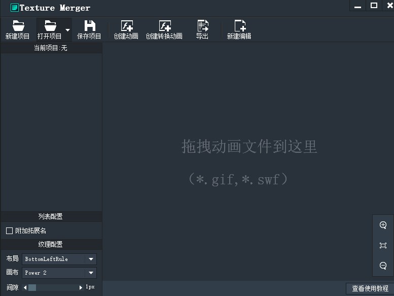 Texture Merger(纹理集打包转换工具)官方版