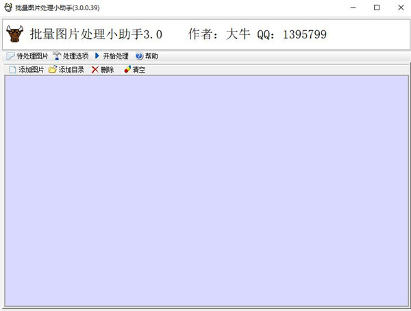批量图片处理小助手(signpics)绿色版