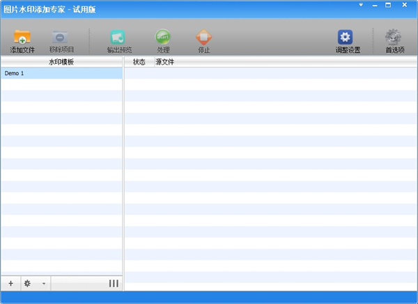 图片水印添加专家