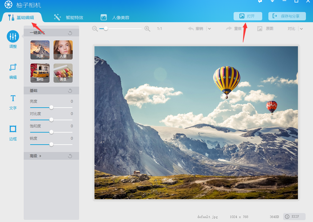 柚子相机电脑版