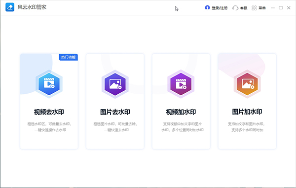 风云水印管家电脑版