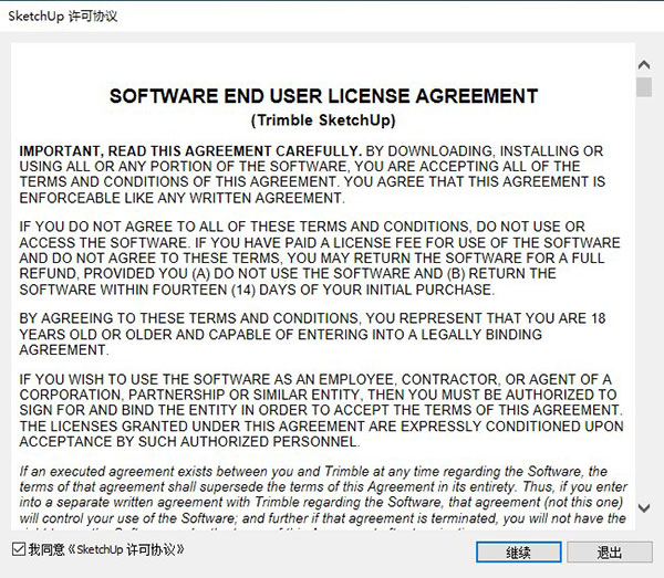 草图大师Sketchup pro 2019中文版