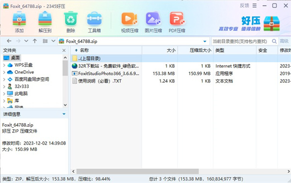 Foxit Studio Photo官方版(图像编辑软件)