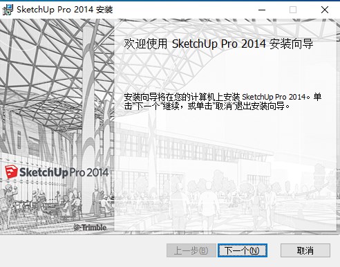 草图大师sketchup Pro 2014中文版