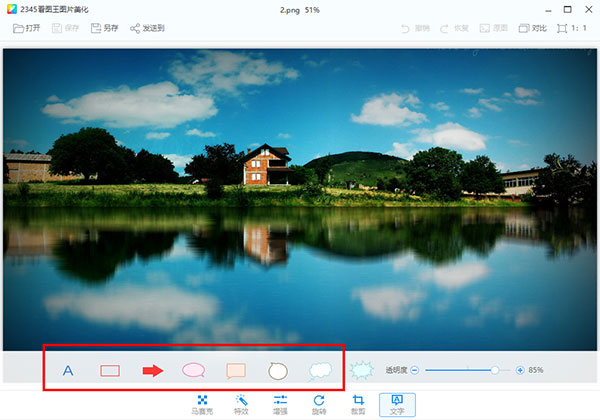 2345看图王(强大的图片浏览管理软件)