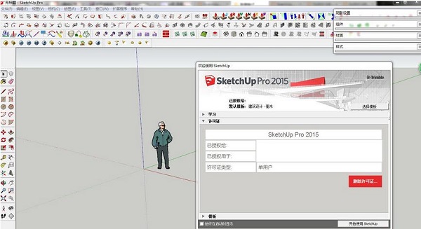 草图大师SketchUp Pro 2015简体中文版
