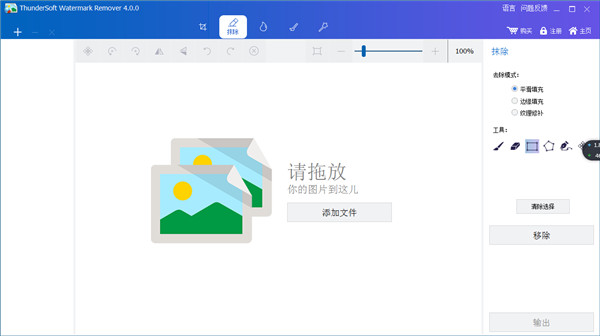 ThunderSoft Watermark Remover(照片批量去水印)
